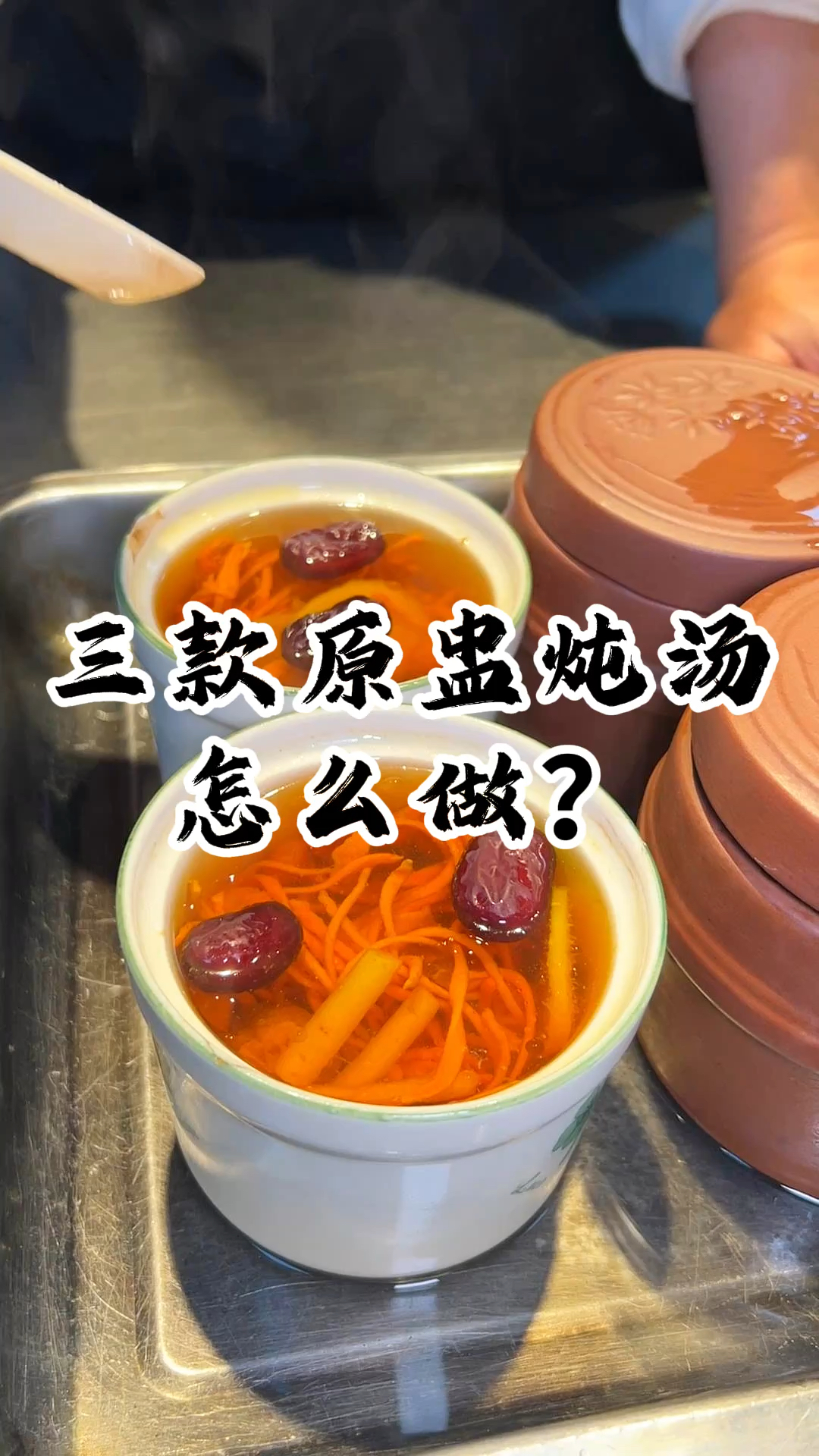 原盅炖汤精选低脂食材,少油少盐。三款总有一款适合你的口味