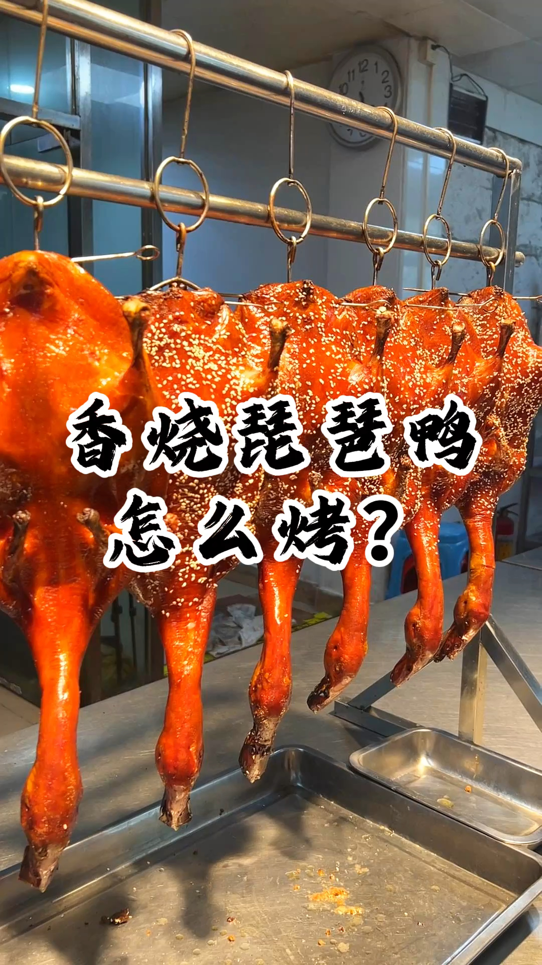 香烧琵琶鸭怎么做得好吃