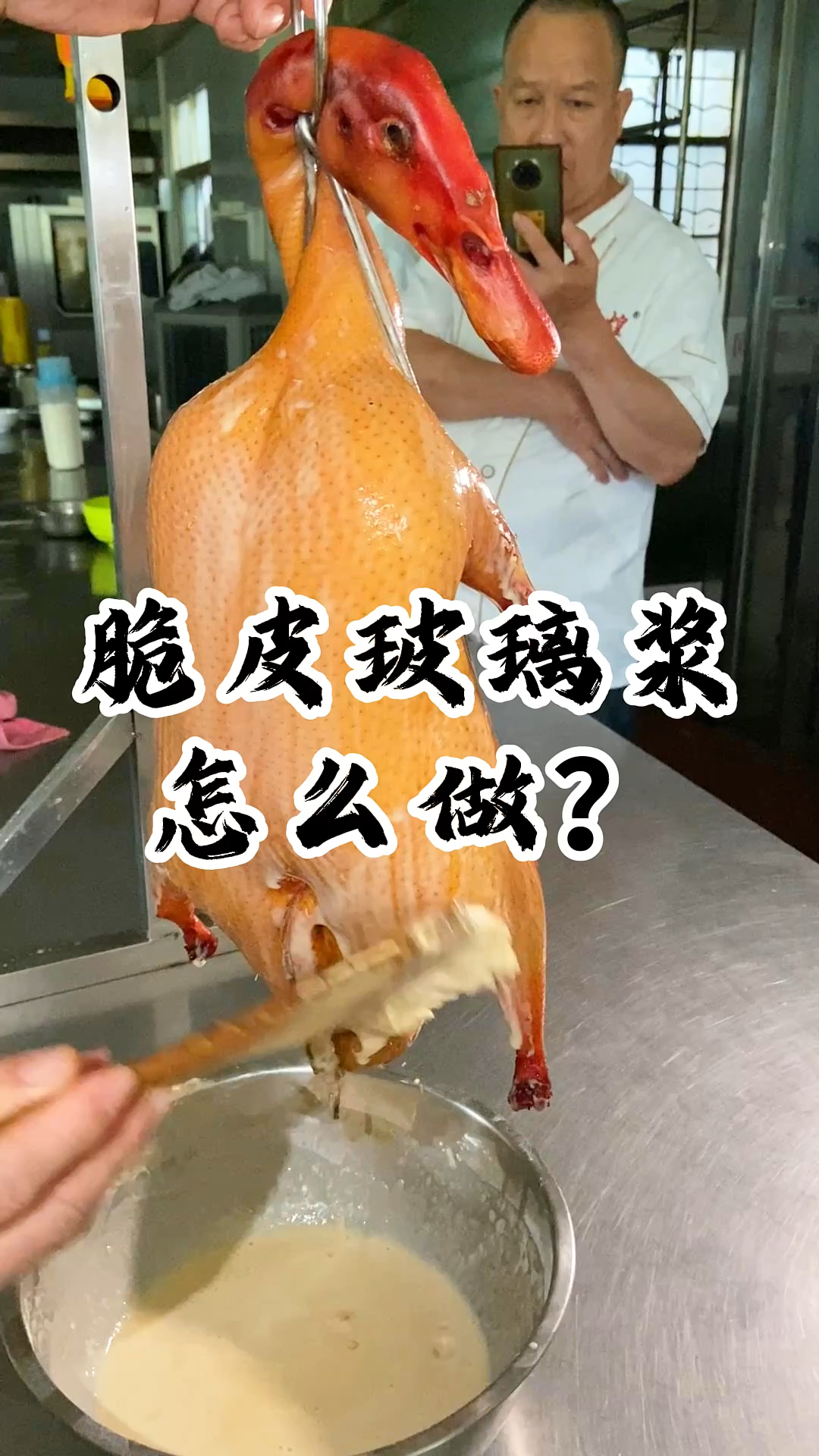 配方玻璃浆怎么制作？刷在烧鹅表皮瞬间光亮如玻璃