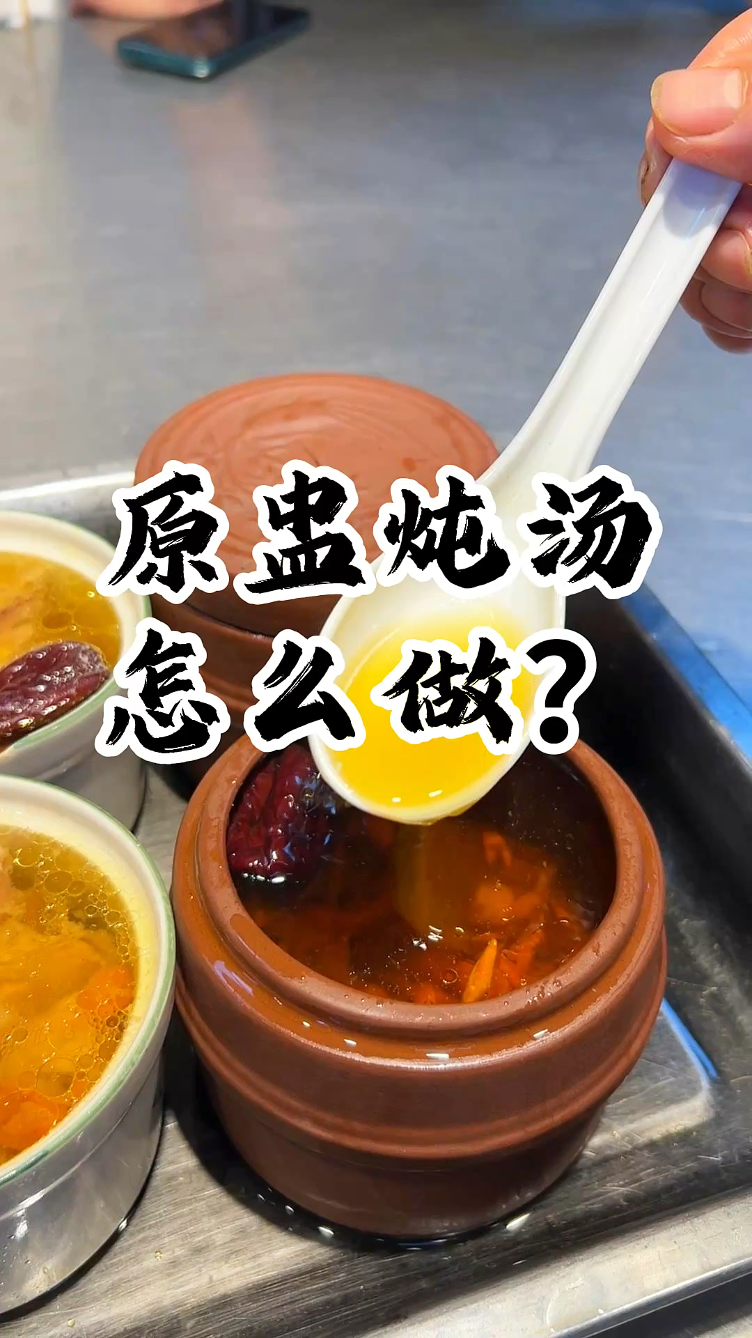 原汁原味三款原盅炖汤