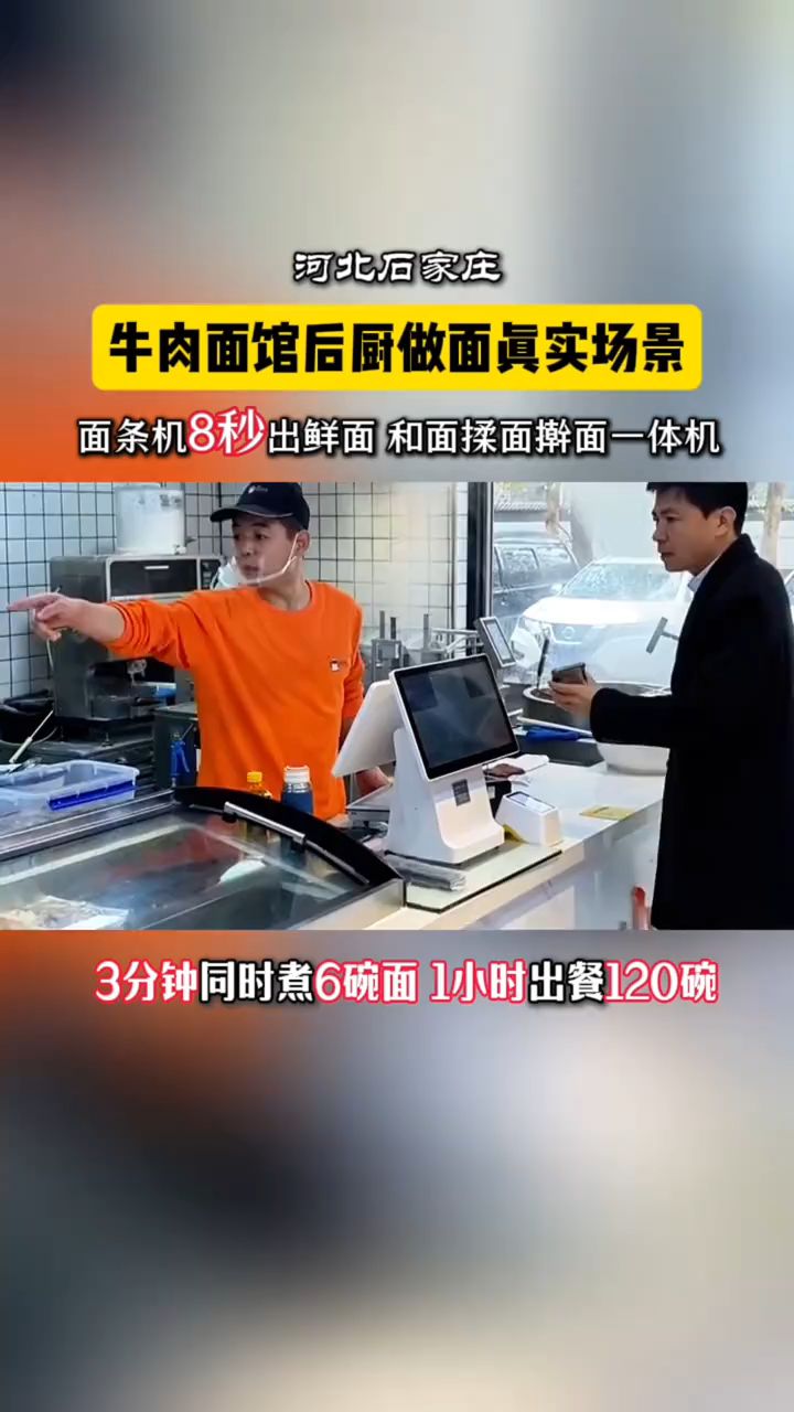 河北牛肉面馆后厨真实场景 不用拉面师傅面条机8秒出鲜面