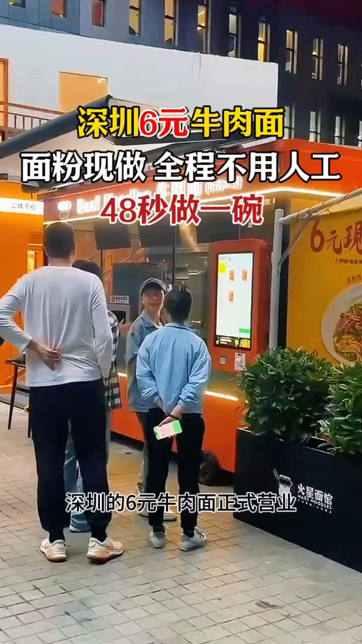 深圳惊现6元牛肉面,48秒做一碗,全程不用人工