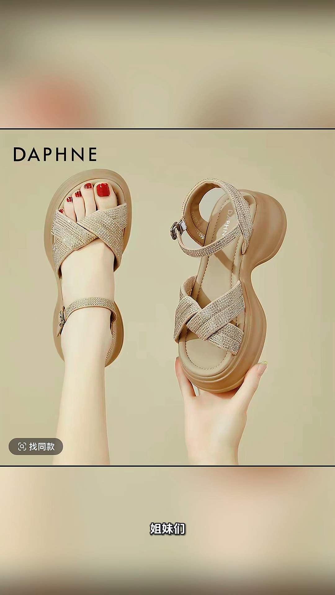 达芙妮休闲一字带罗马凉鞋女款2025新款爆款