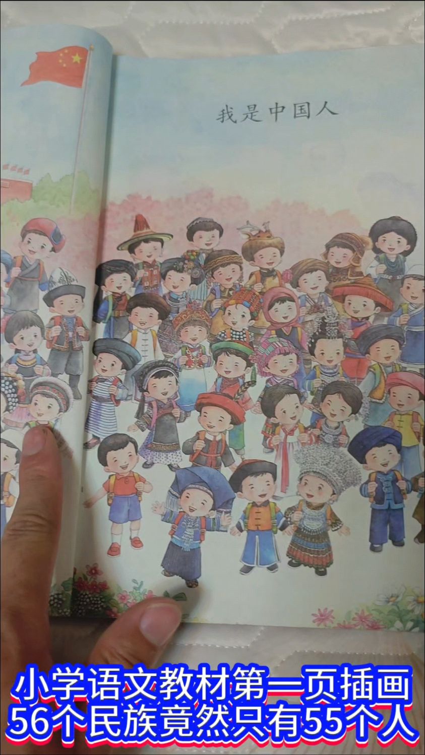 九年义务教育权威教材第一课56个民族人物竟然只有55个不要脸啊