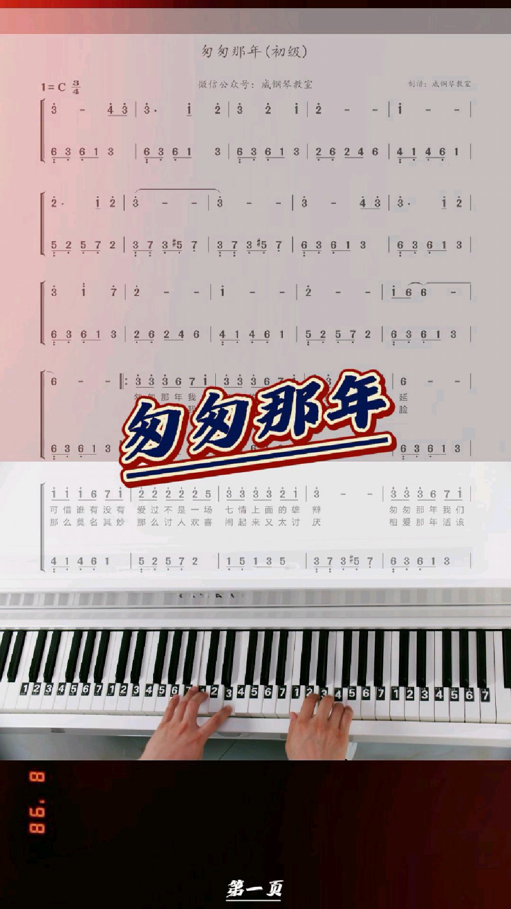 《匆匆那年》入门初级钢琴简谱教学