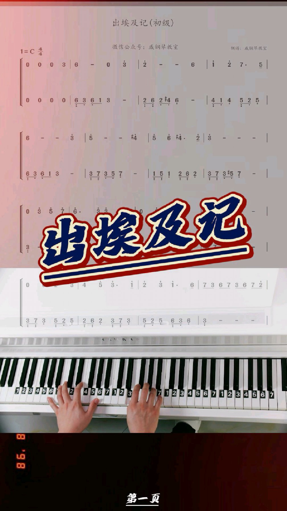 超燃BGM《出埃及记》初级钢琴简谱教学弹奏