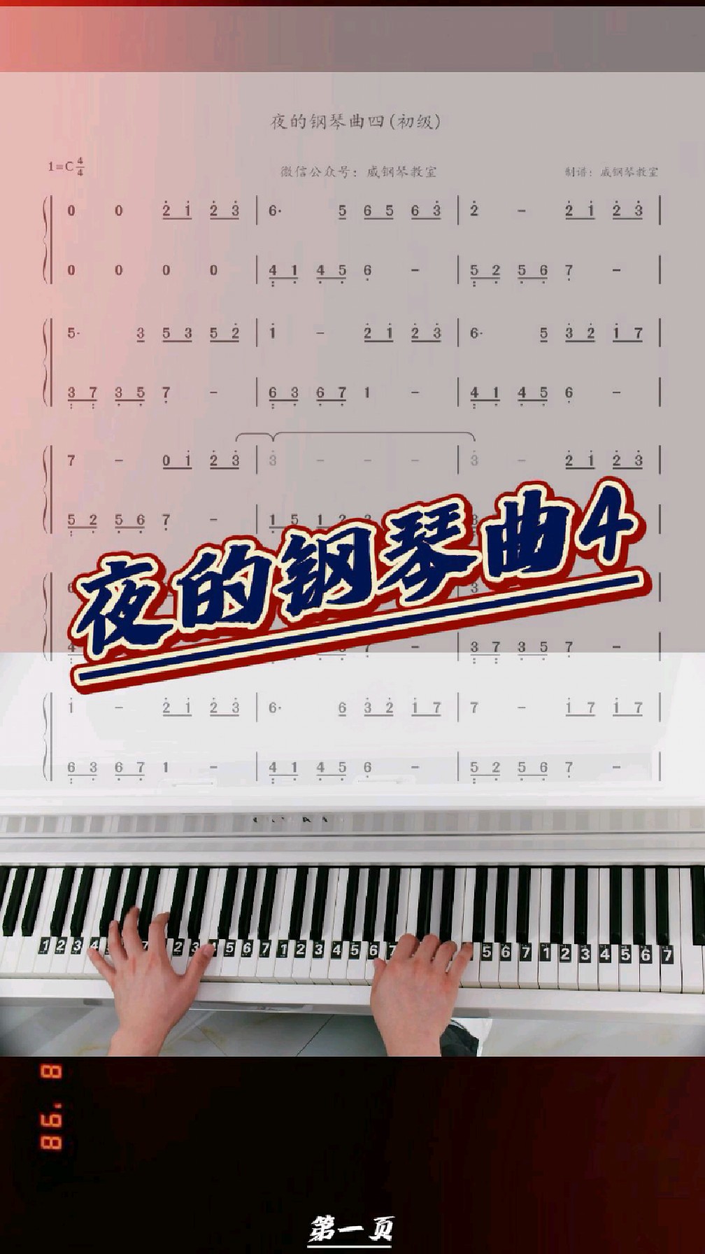 夜的钢琴曲系列《夜的钢琴曲四》