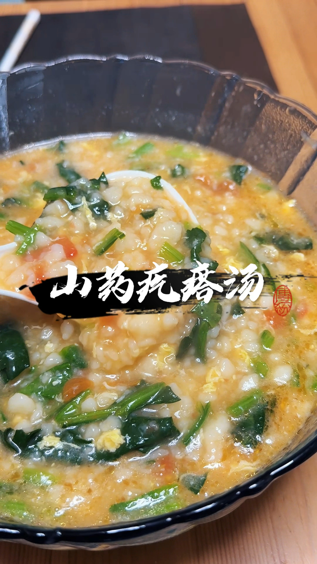 春天的菜肴又来啦,健脾养胃～