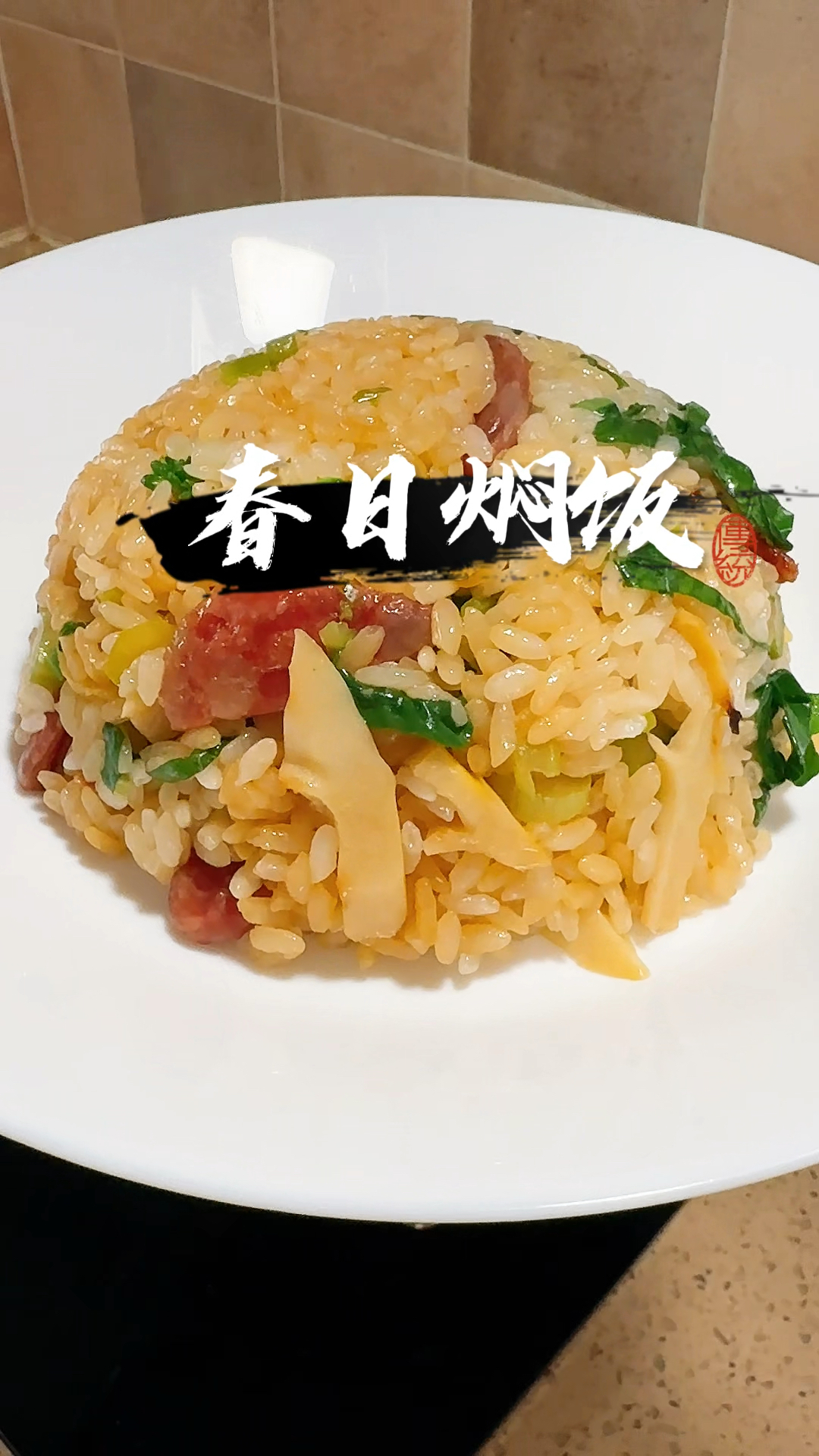 春天了,春笋的一锅出,必须吃点时令蔬菜!