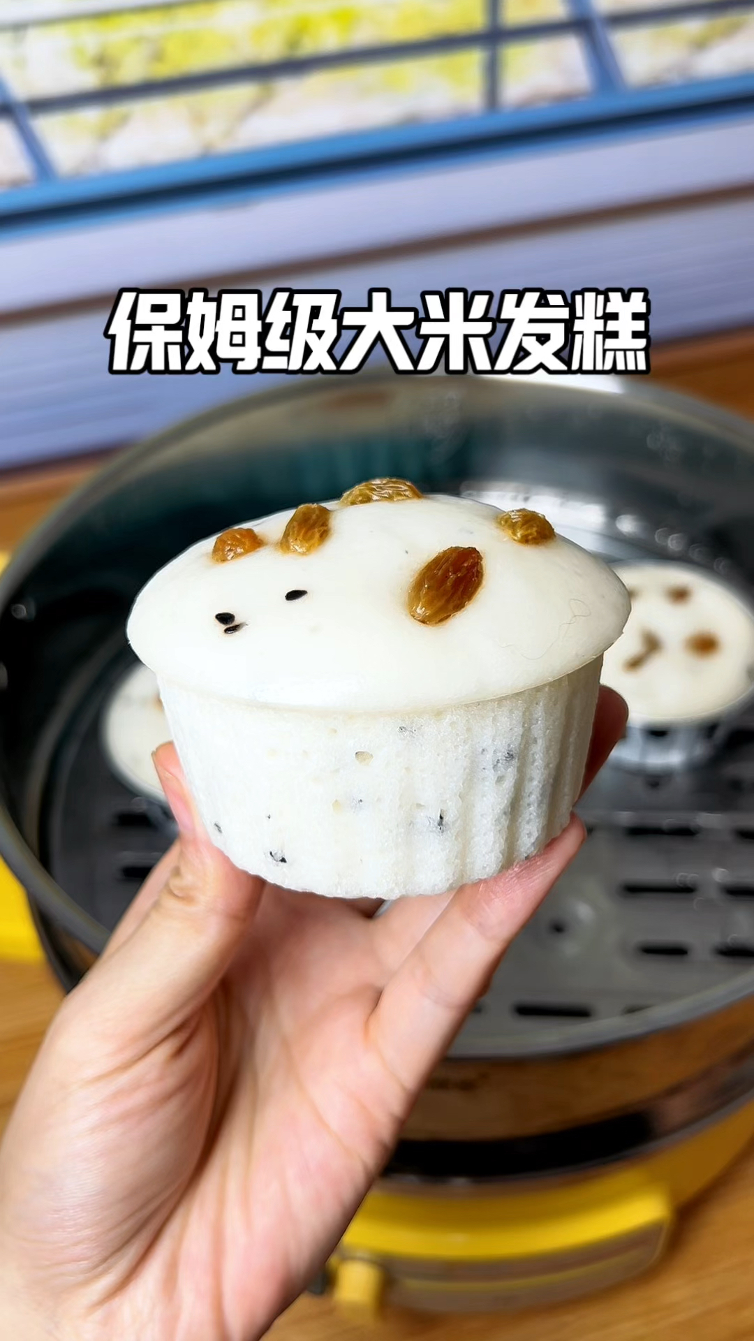 吃了几十年的米发糕,我就没败过,蒸出来绵软香甜,不粘牙。