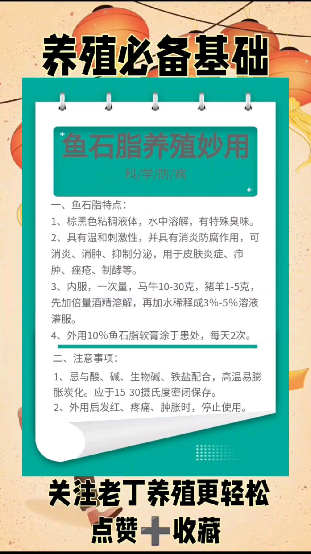 兽药鱼石脂在养殖中的妙用