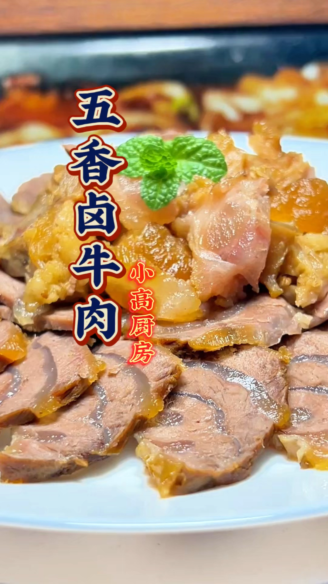 五香卤牛肉的五香是那五香