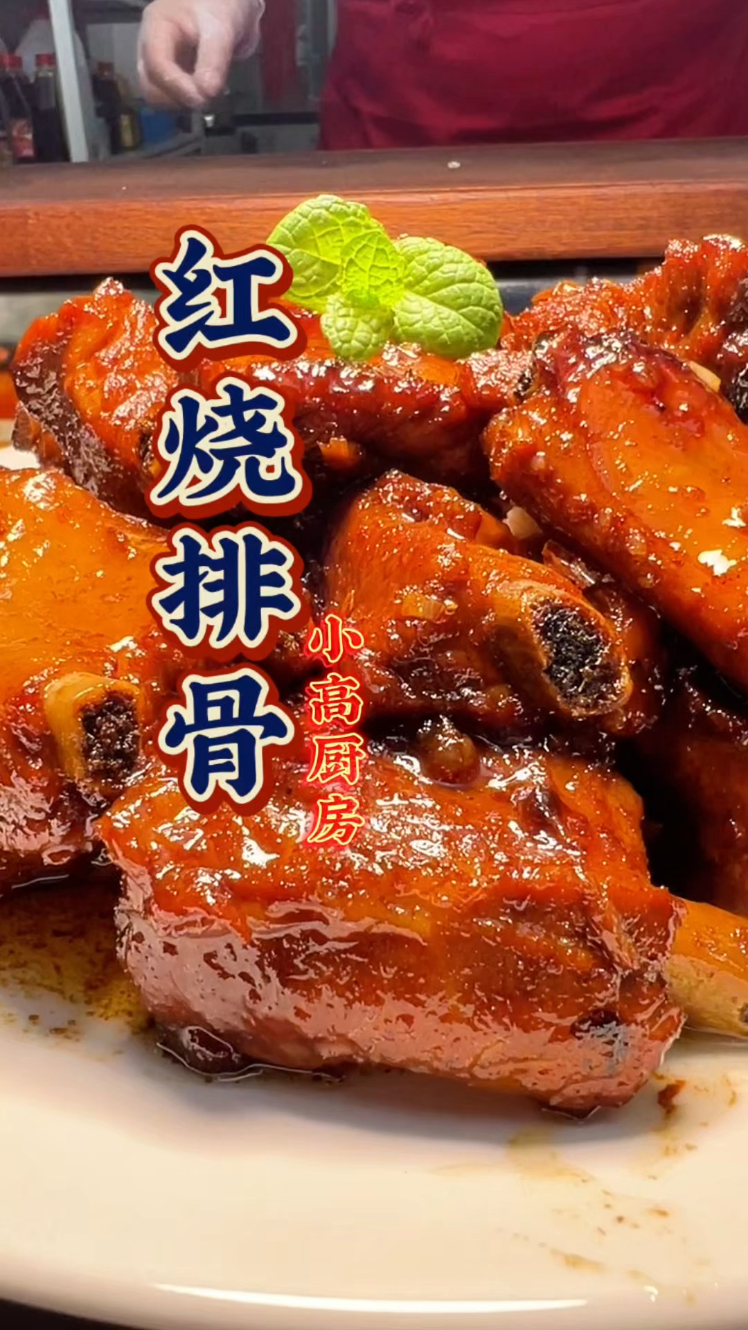 下饭神菜红烧排骨