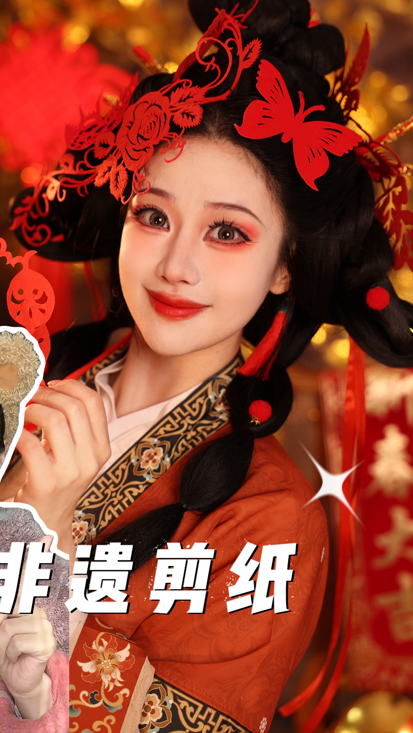 挑战用非遗剪纸拍国风大片～