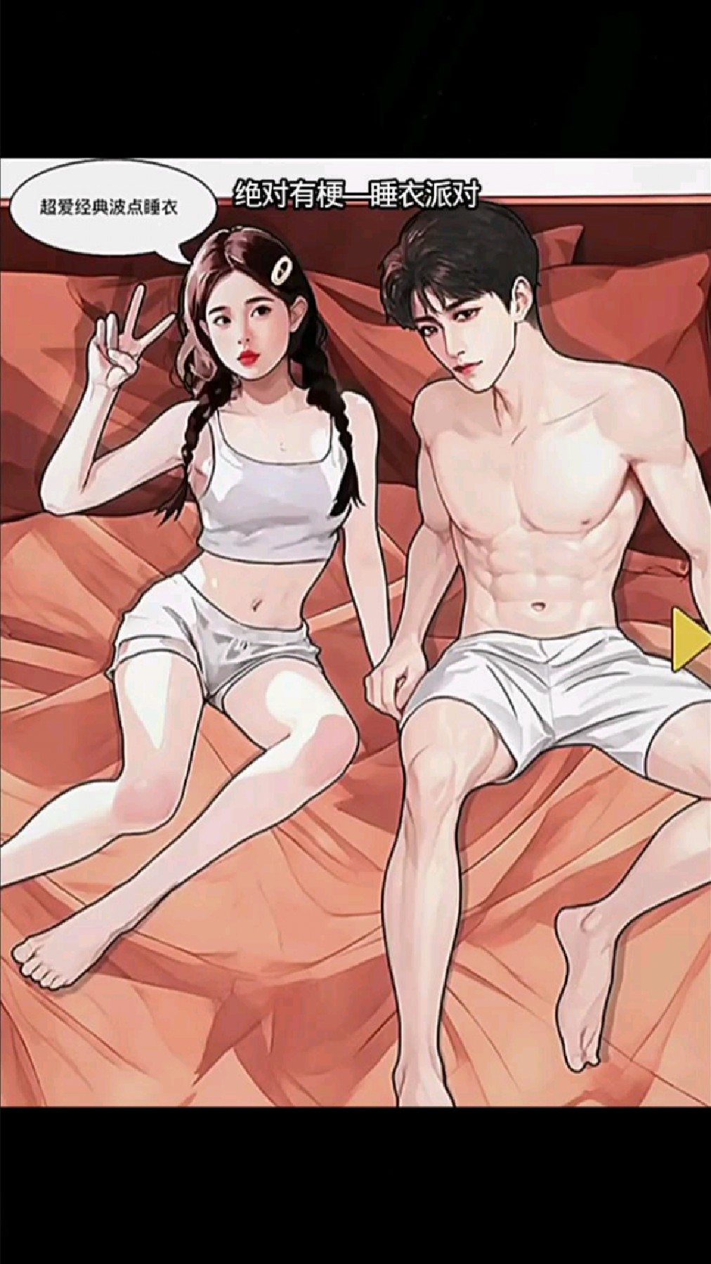 #绝对有梗,睡衣派对