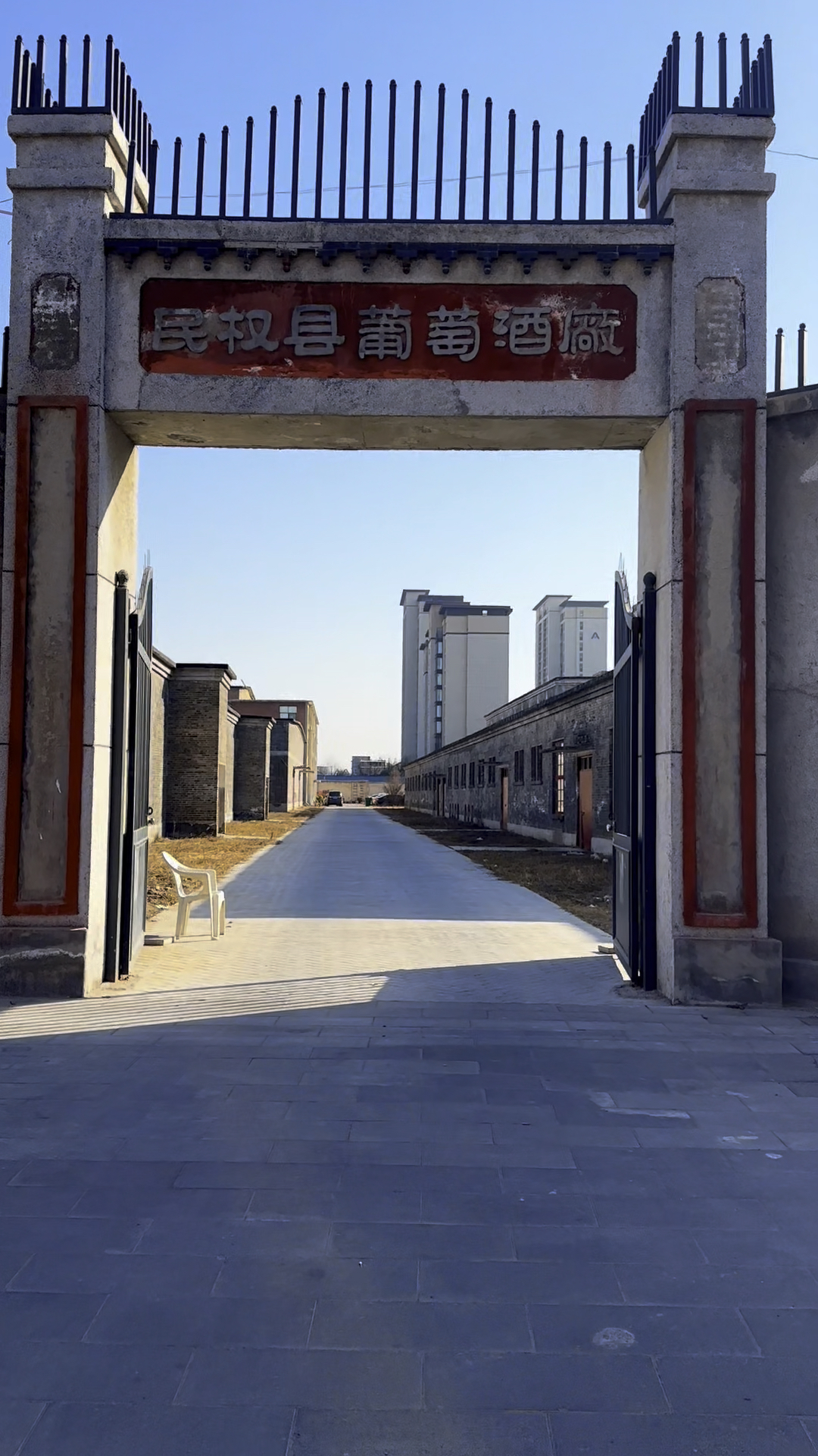 你还记得小时候,喝过的民权葡萄酒吗?游民权县葡萄酒厂旧址