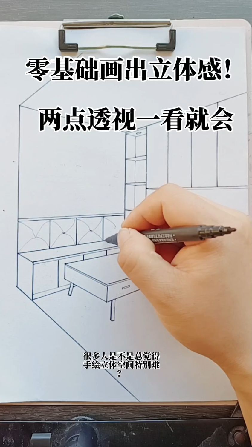 零基础画出立体感！两点透视一看就会