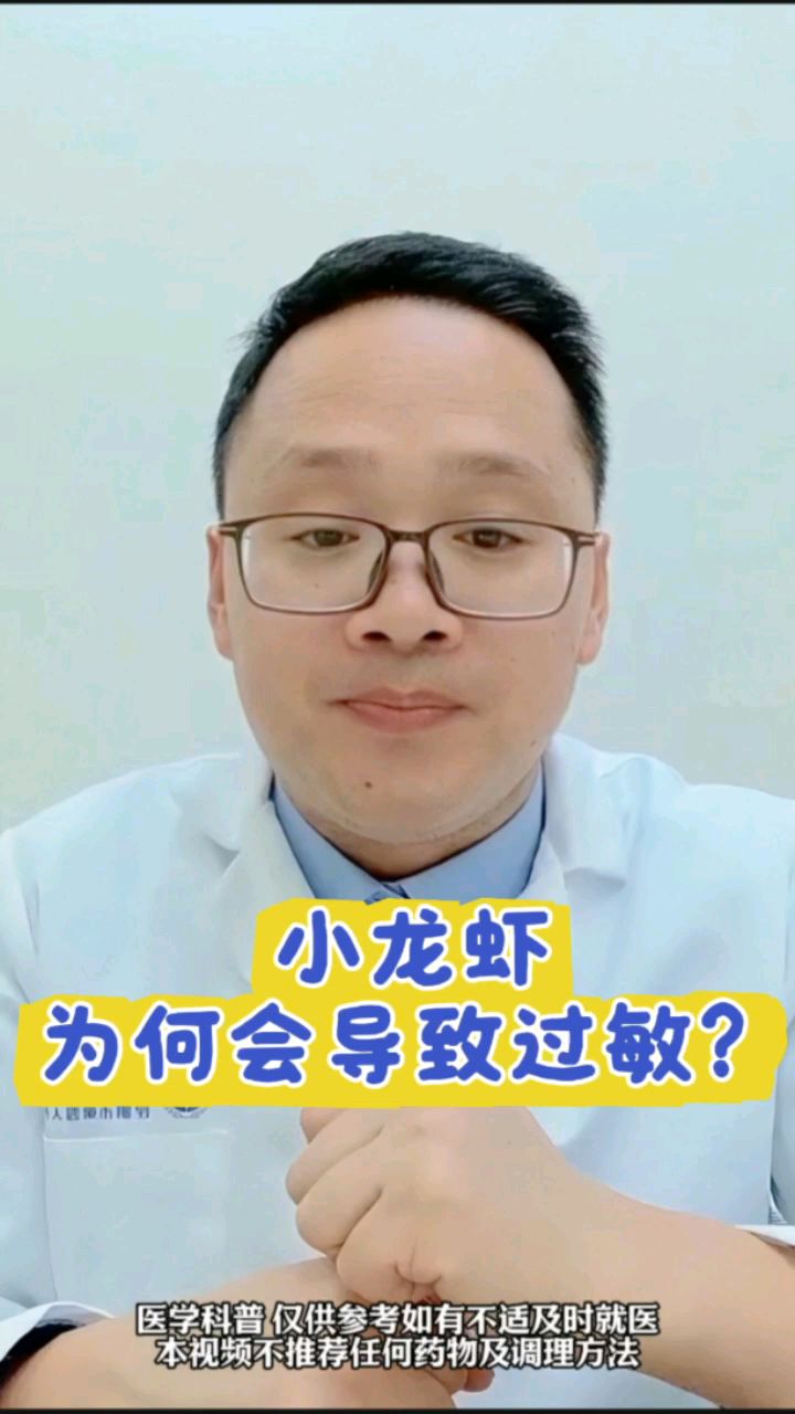 杭州男子狂吃5斤小龙虾险些丧命-为何会导致过敏?