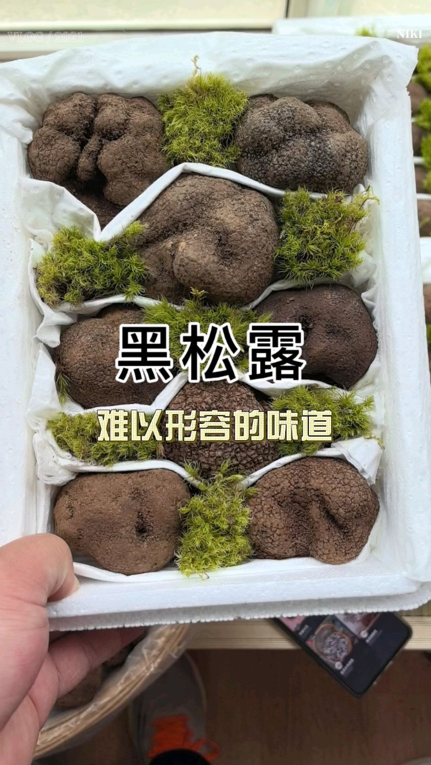 黑松露的味道不一定是香味，真的是很不好形容