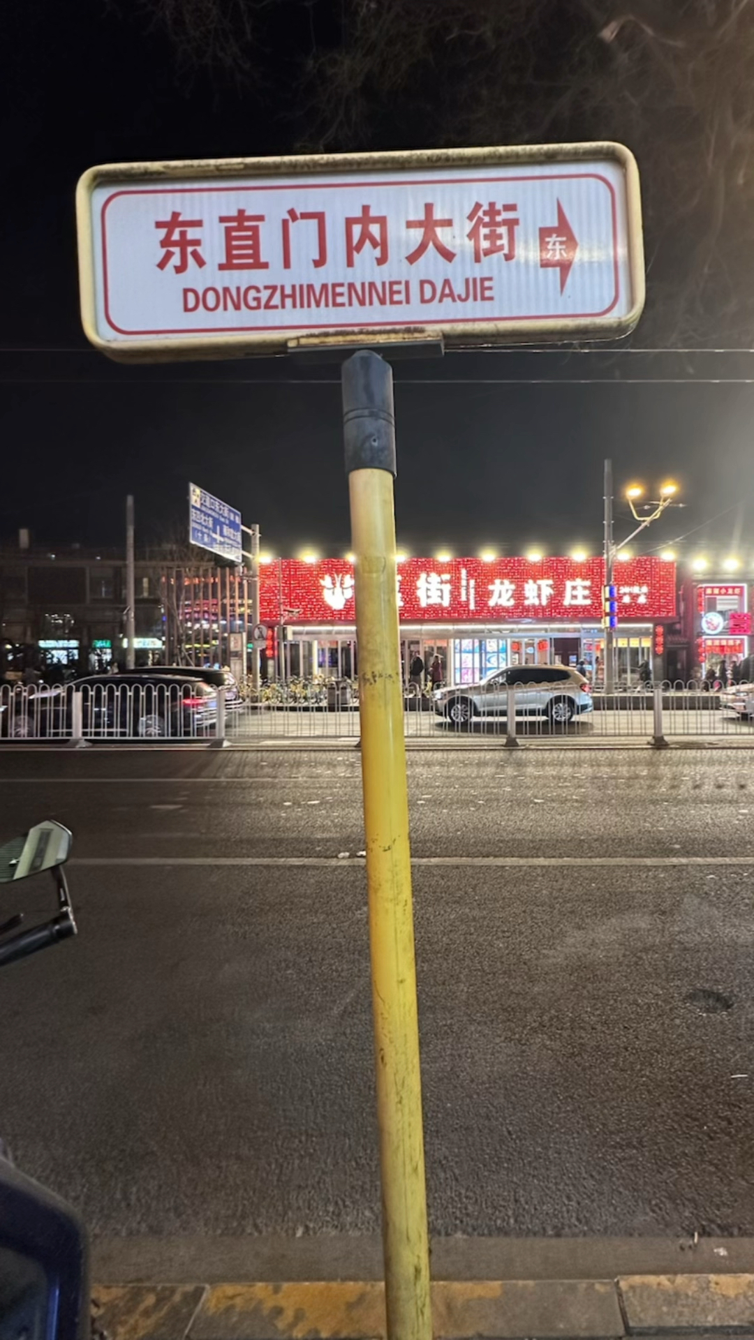 北京超火的簋街麻小  就在胡大饭店  还可以远眺中国尊