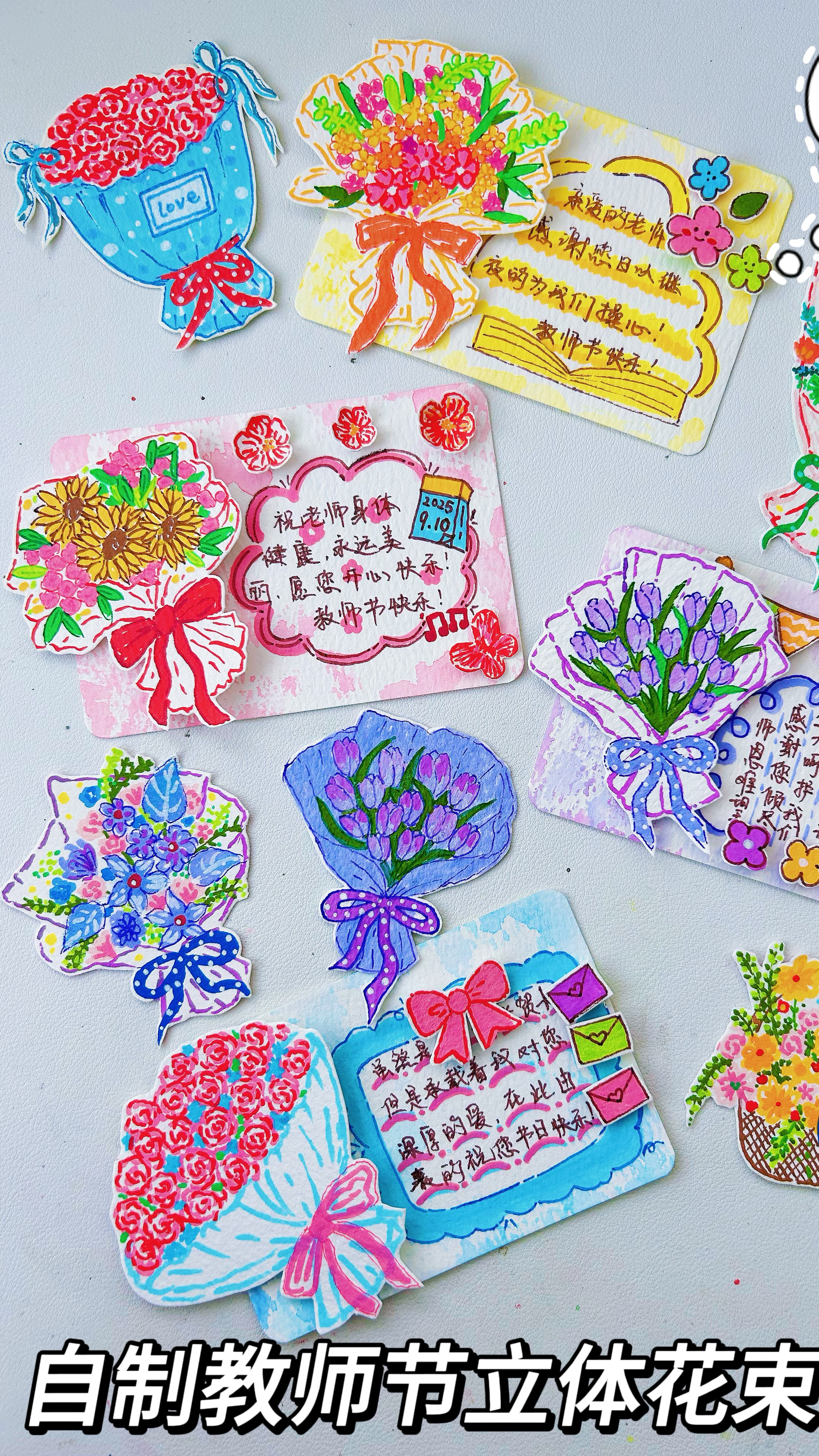 自制教师节立体花束贺卡