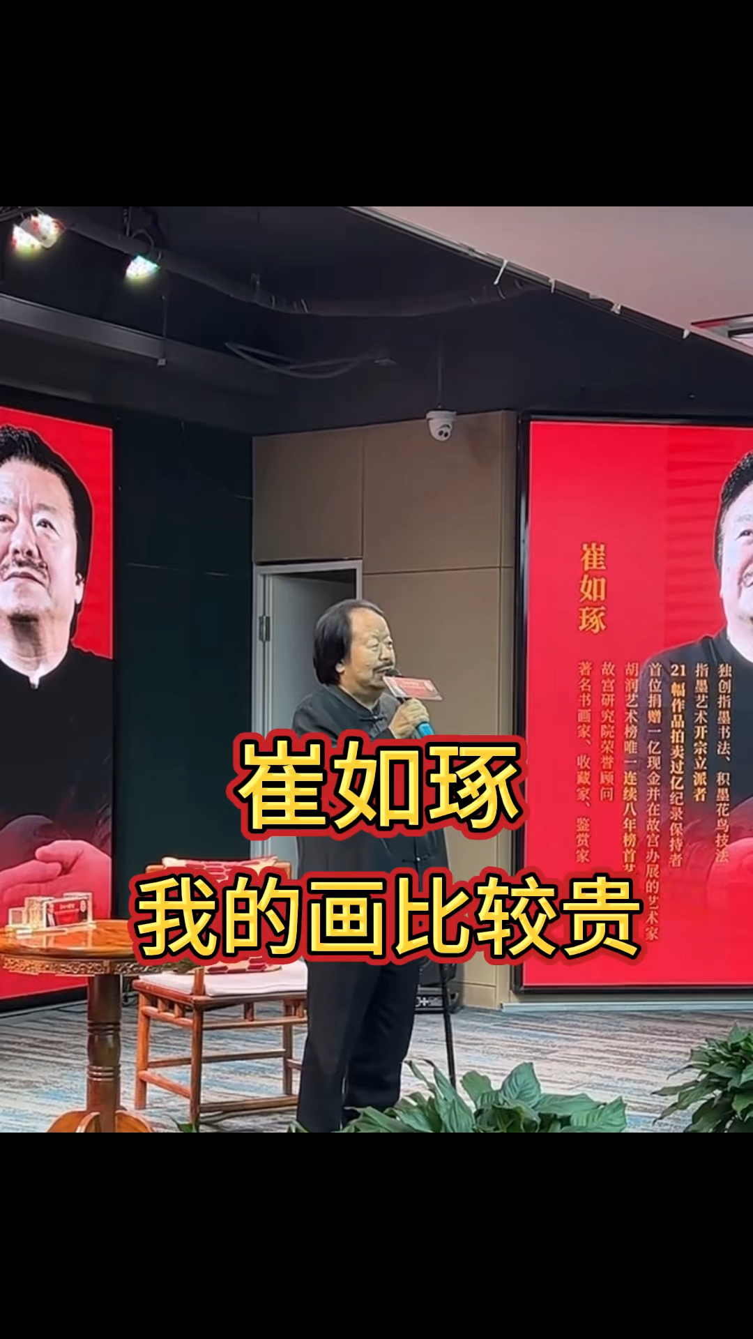 崔如琢画家我的作品很贵
