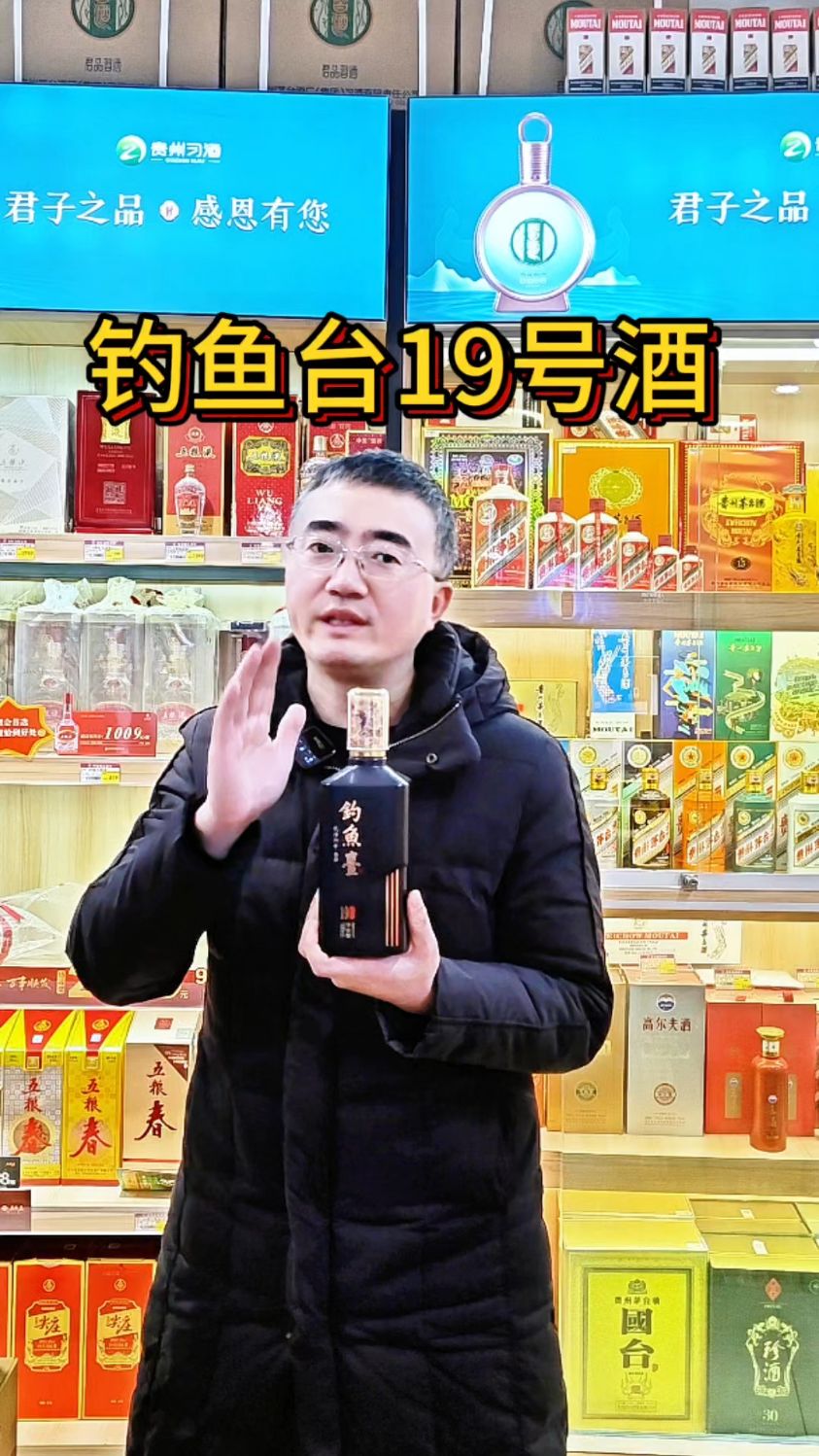 酒友必看!钓鱼台19号酒,8年老酒基酒绝绝子