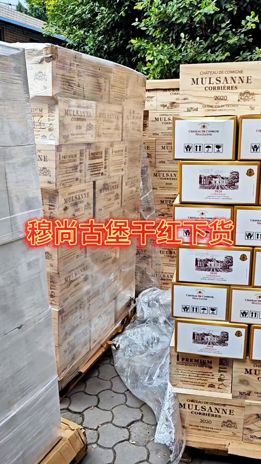 预算不够还想撑场面?这款法国穆尚古堡干红葡萄酒AOC红酒直接锁死