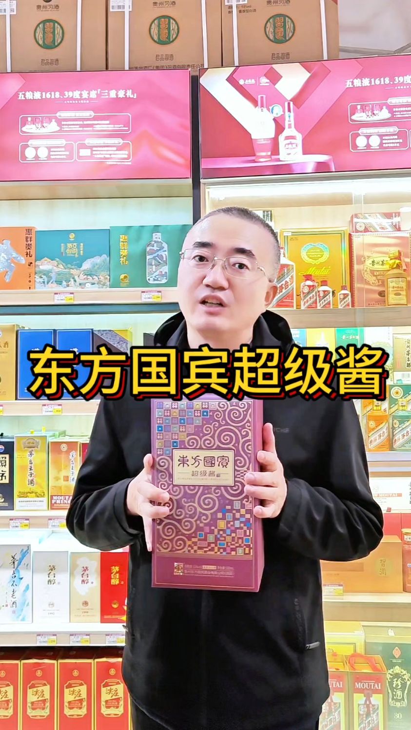 谁还在花冤枉钱?这瓶东方国宾超级酱红茅台镇酱酒,比大牌省一半
