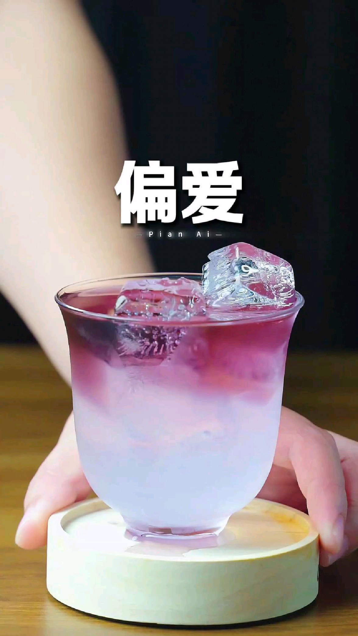 微醺特调鸡尾酒偏爱