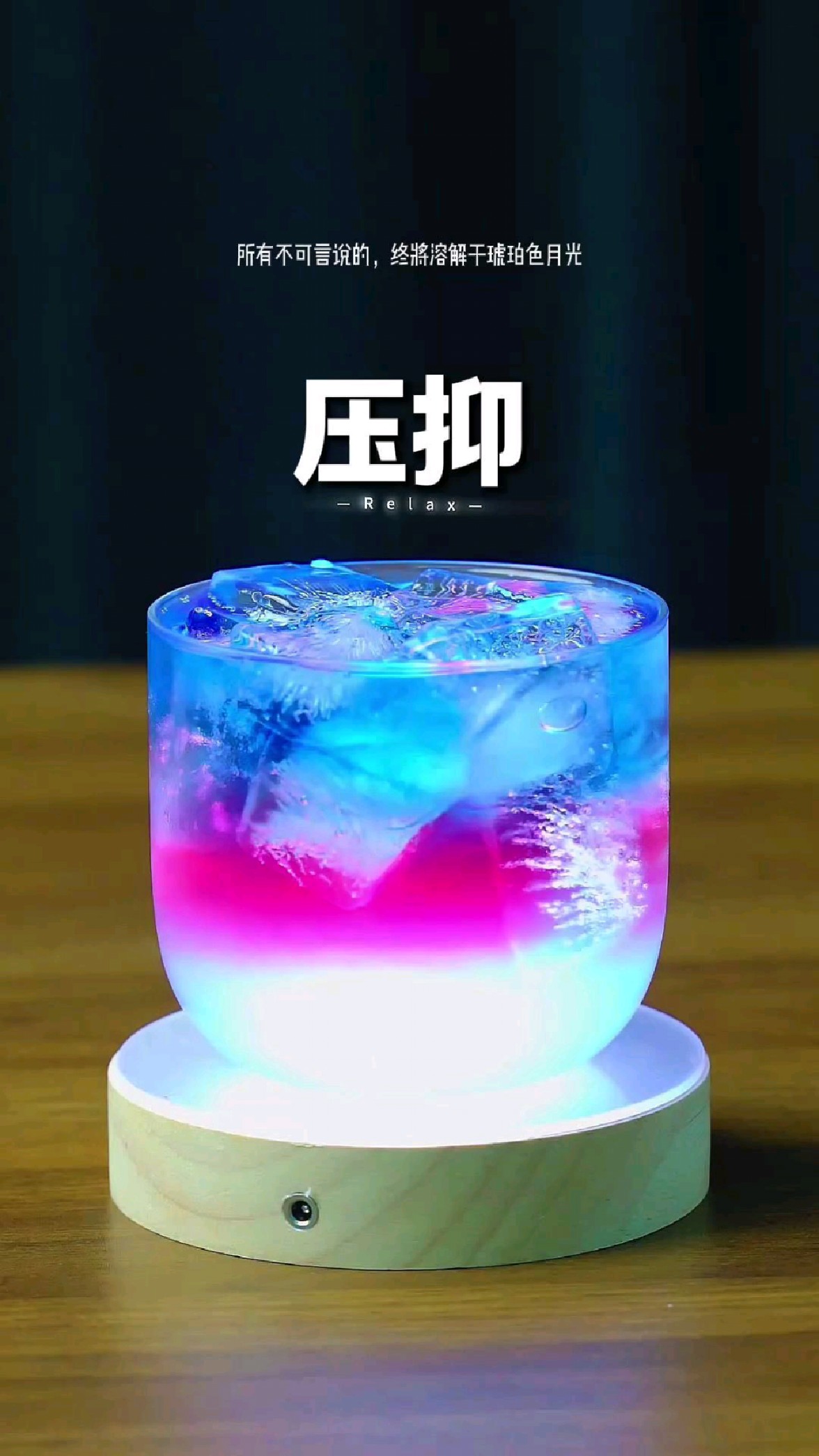 今日微醺特调I压抑鸡尾酒,