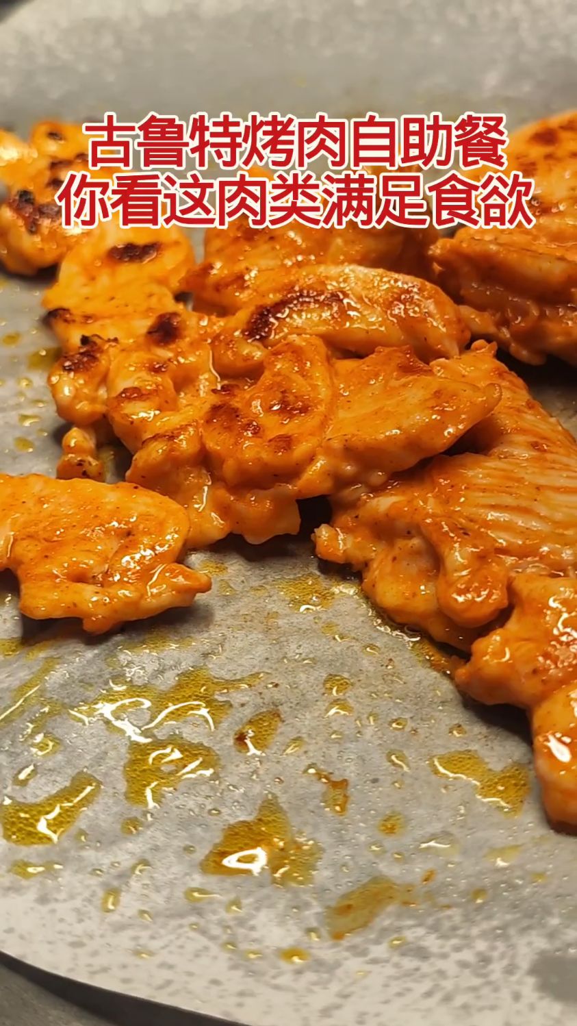 古鲁特烤肉自助餐，满足你对烤肉的挂念