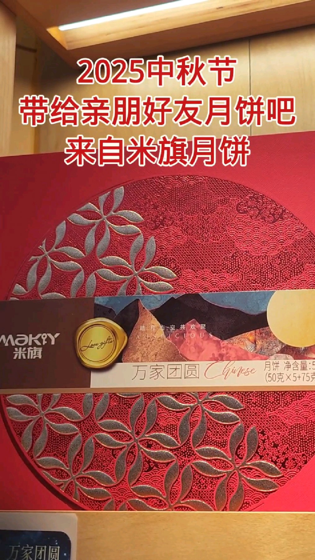 2025中秋将至,选米旗月饼带回家