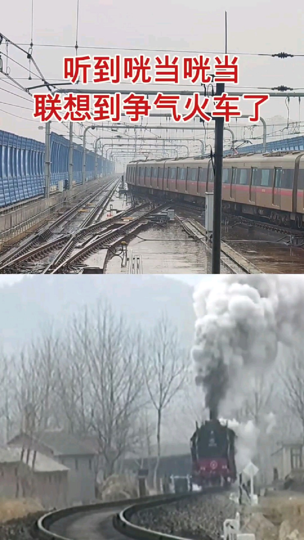 听到地铁咣当咣当,联想到以前蒸汽火车,很有感觉