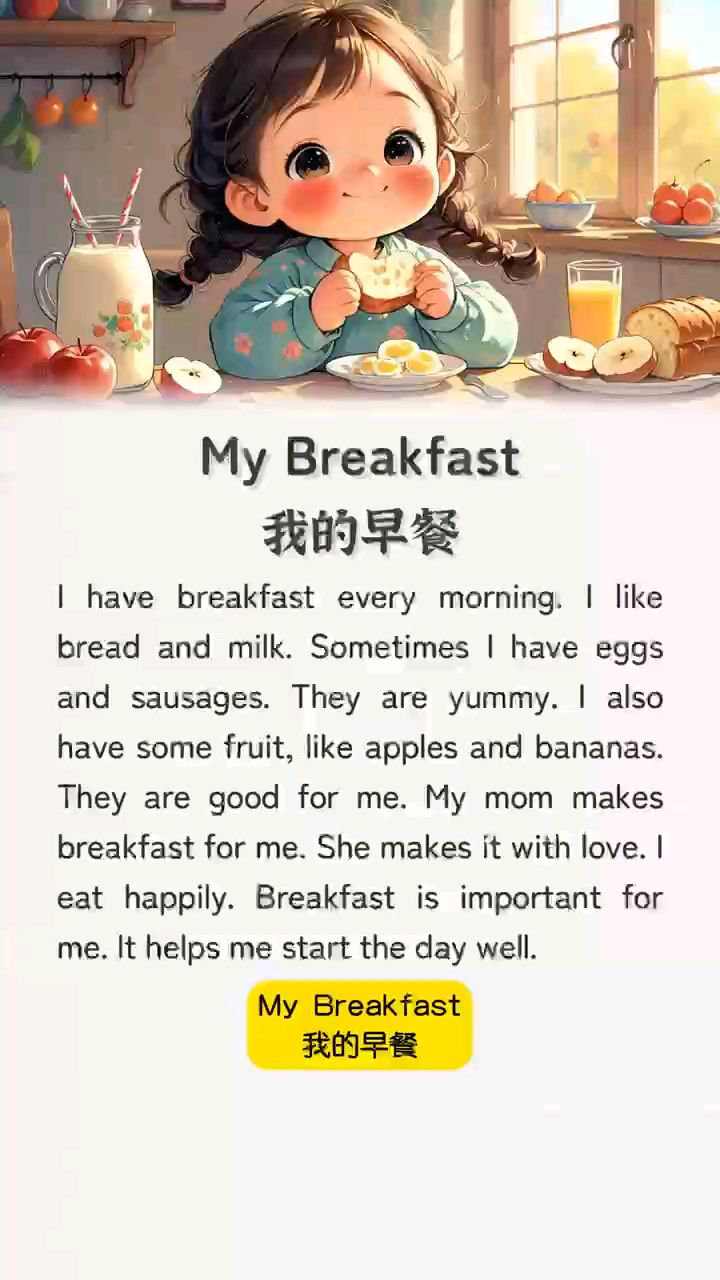 一天一篇英语小短文,晚上来发“我的早餐”