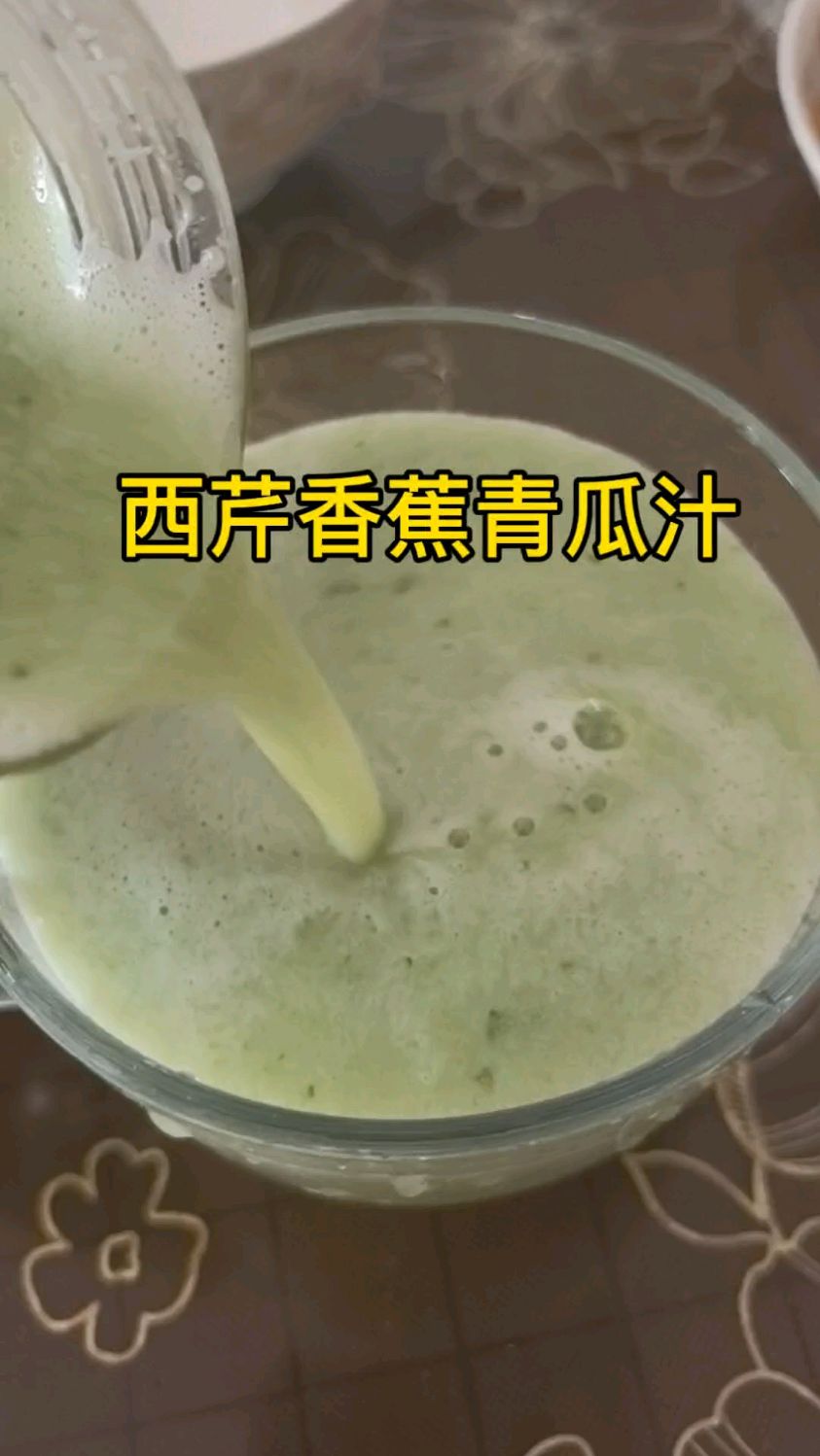 晚上来一杯西芹香蕉青瓜汁,既解馋,又不担心长肉