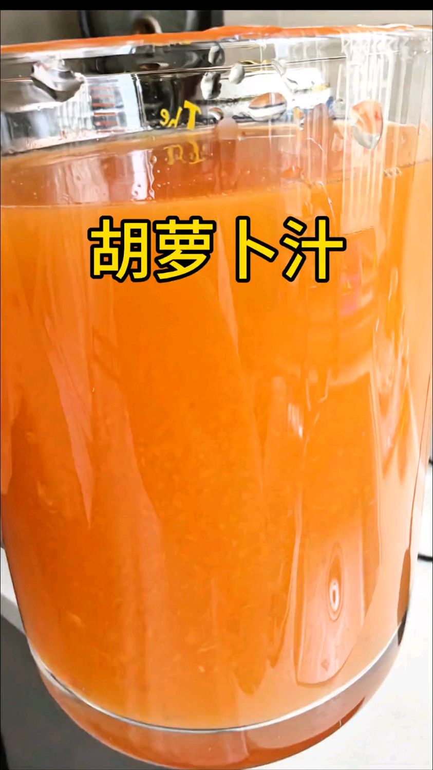 胡萝卜这样榨汁,好喝又有营养,经常喝,气色会越来越好!