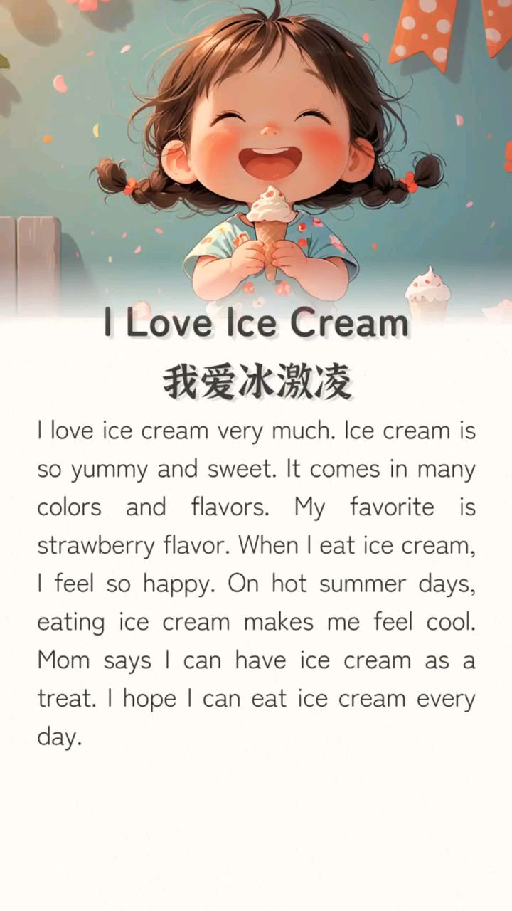 一天一篇英语小短文,提升听力和语感,积累词汇量,我爱冰激凌