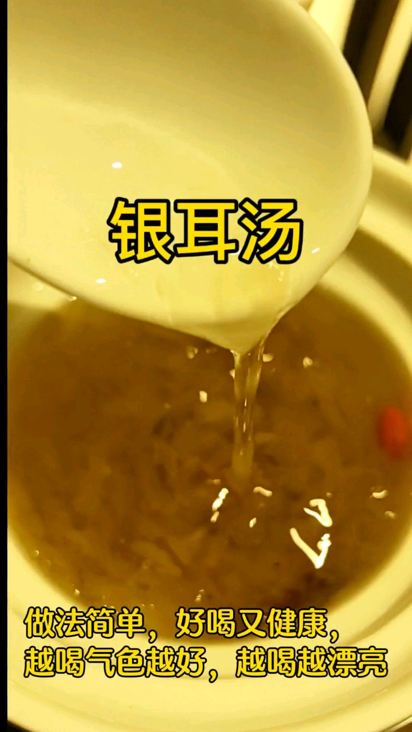 银耳炖红枣,冷水下锅,炖出来的银耳胶质满满,女孩子一定要多喝