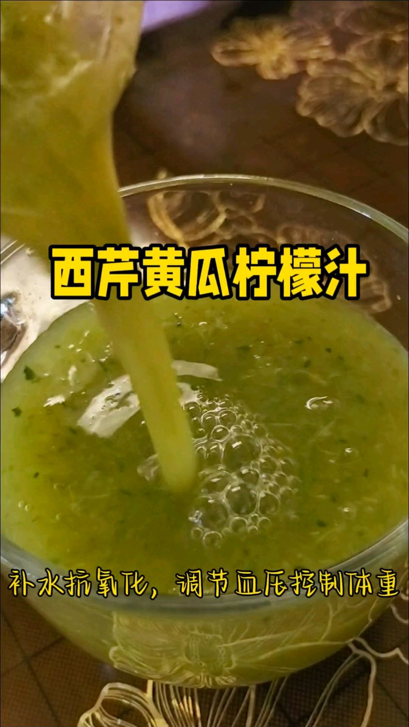 西芹黄瓜柠檬汁，这个配方绝对刮油解腻清肠道！大餐后来一杯