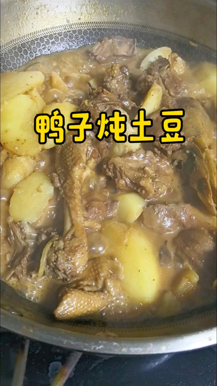 这样做的鸭肉炖土豆，拌饭特别入味，挑食的小孩都能吃两大碗