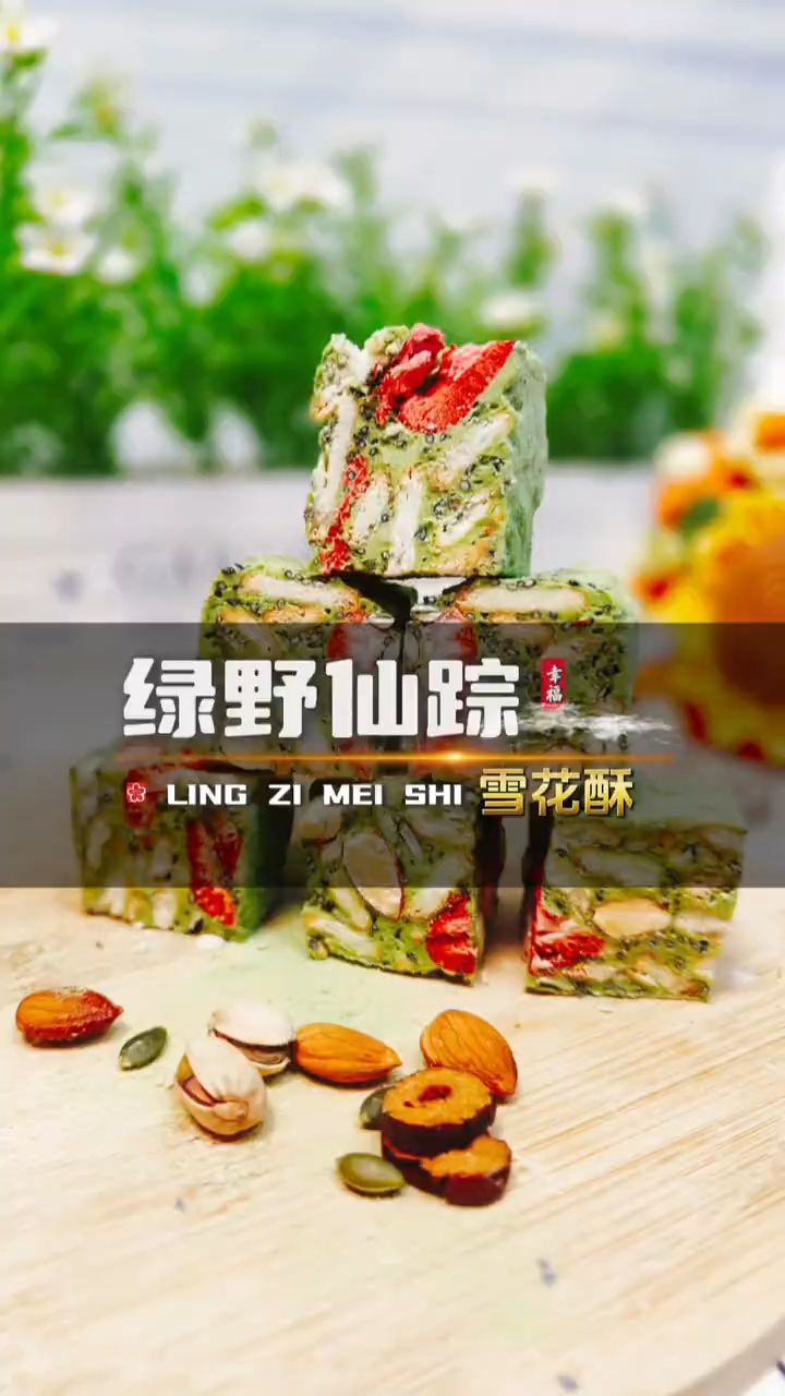 绿野仙踪雪花酥详细制作教程#美食 #生活 #牛轧糖 #雪花酥