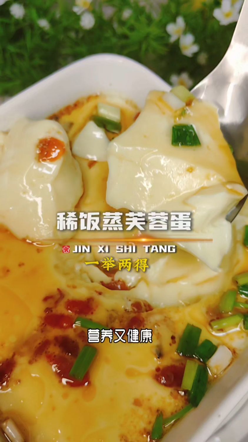 今天你吃蛋了吗芙蓉蛋蒸蛋的做法