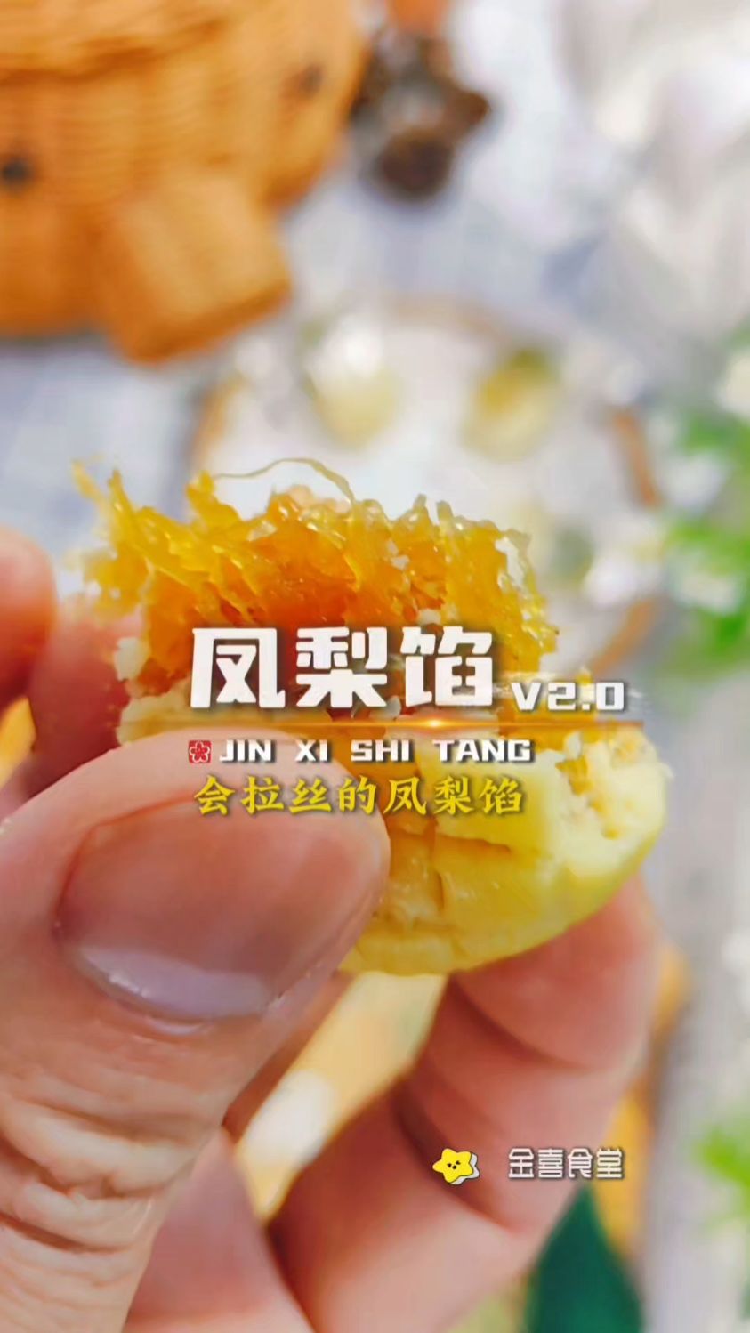 凤梨馅详细配方和制作教程