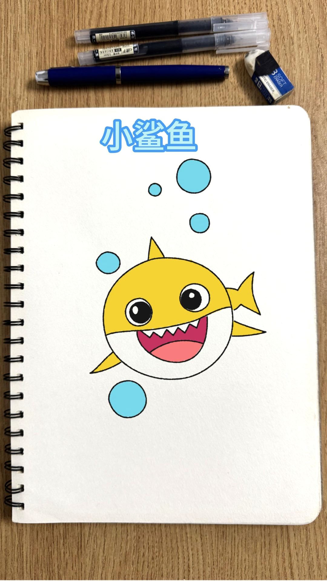 小鲨鱼儿童简笔画