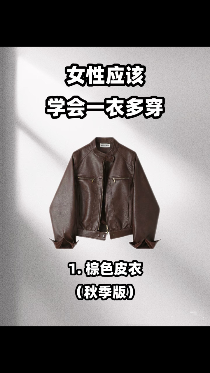 穿搭 | 女生要学会一衣多穿