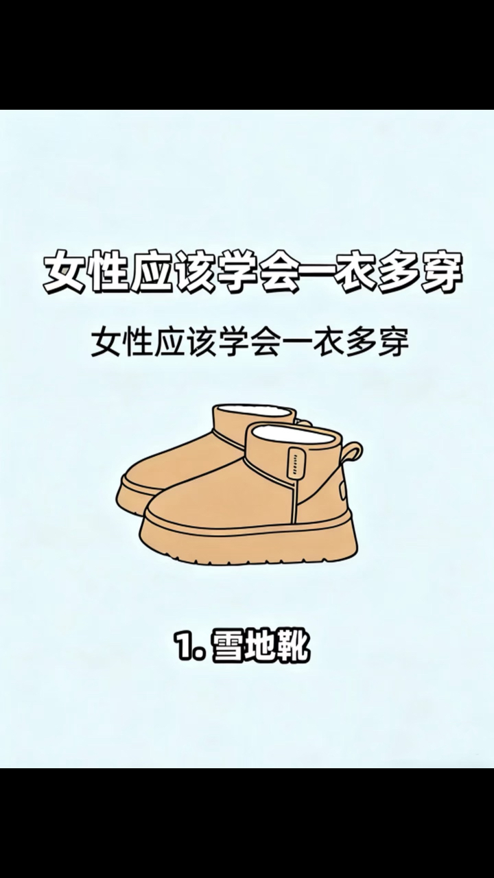 穿搭 | 雪地靴怎么搭好看?