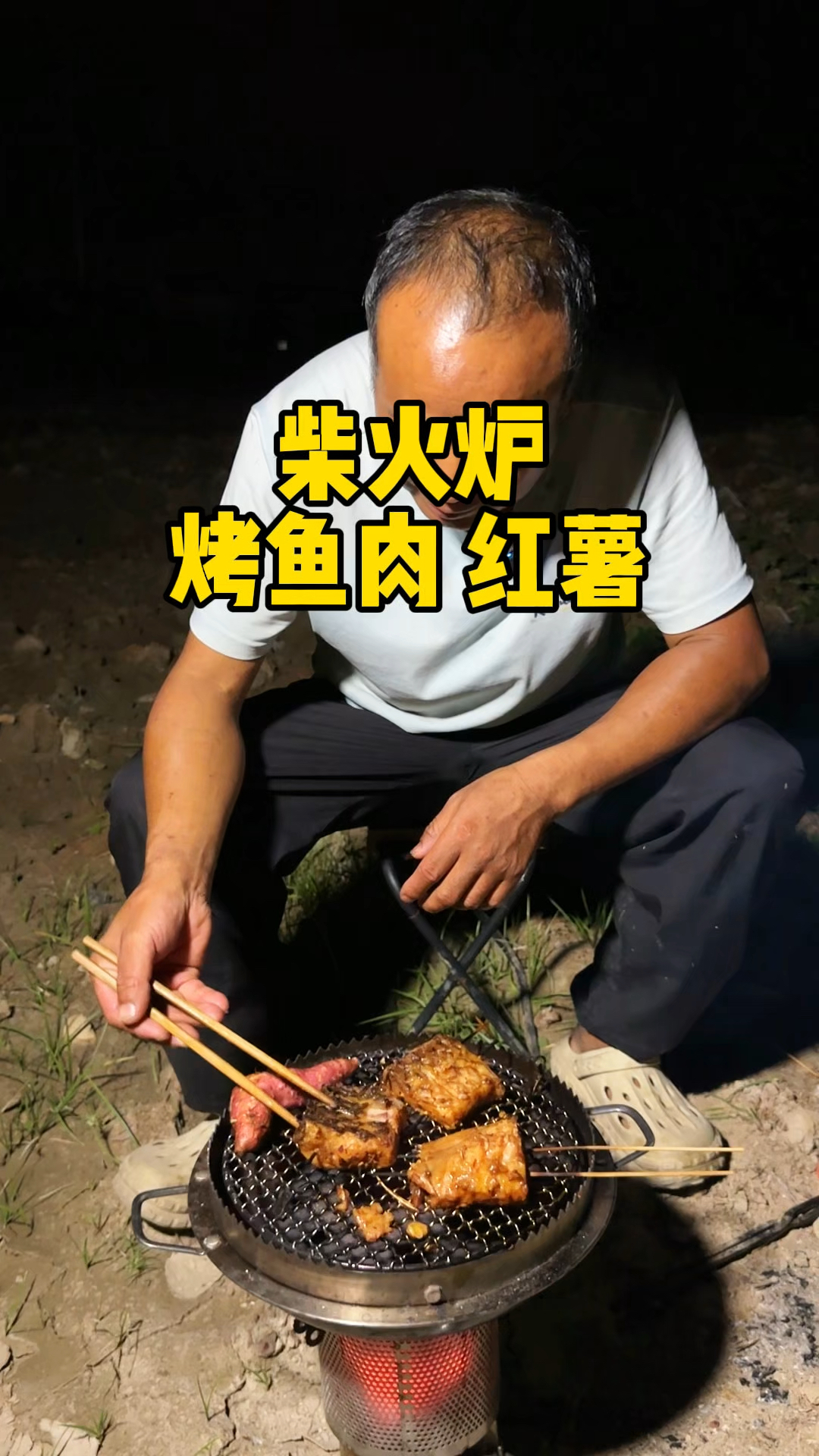 用柴火炉烤鱼能吃吗