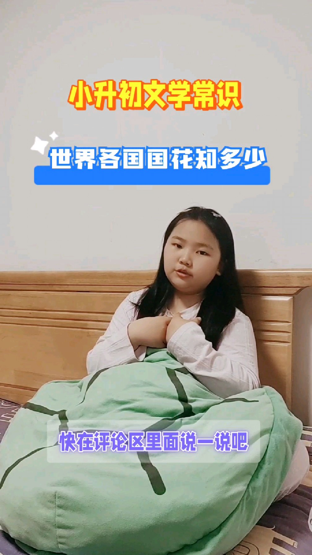 小升初文学常识:百合花、金合欢、鸡蛋花,都是哪国的国花?