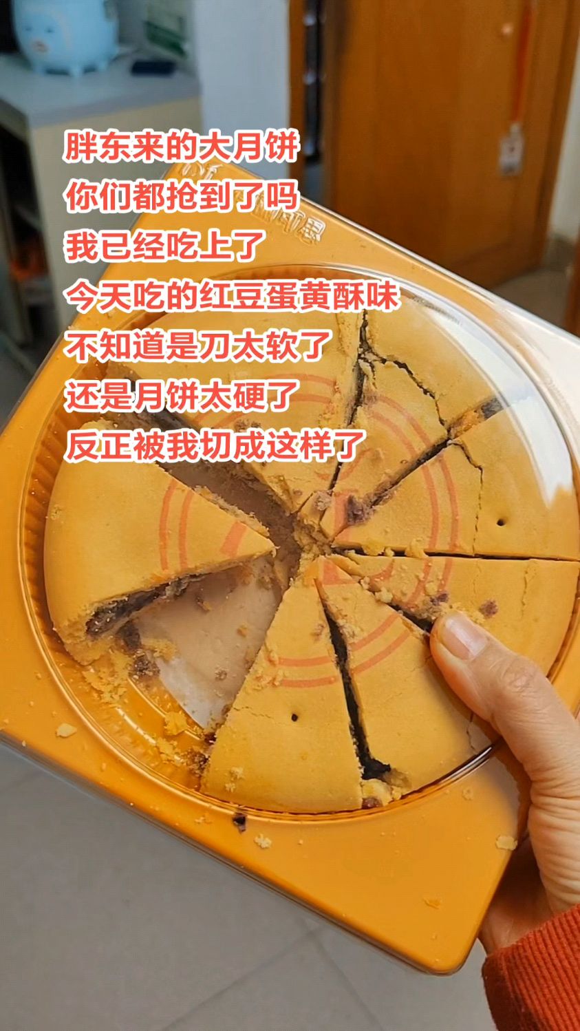 抢了几个月的胖东来货,胖东来的大月饼终于抢到了